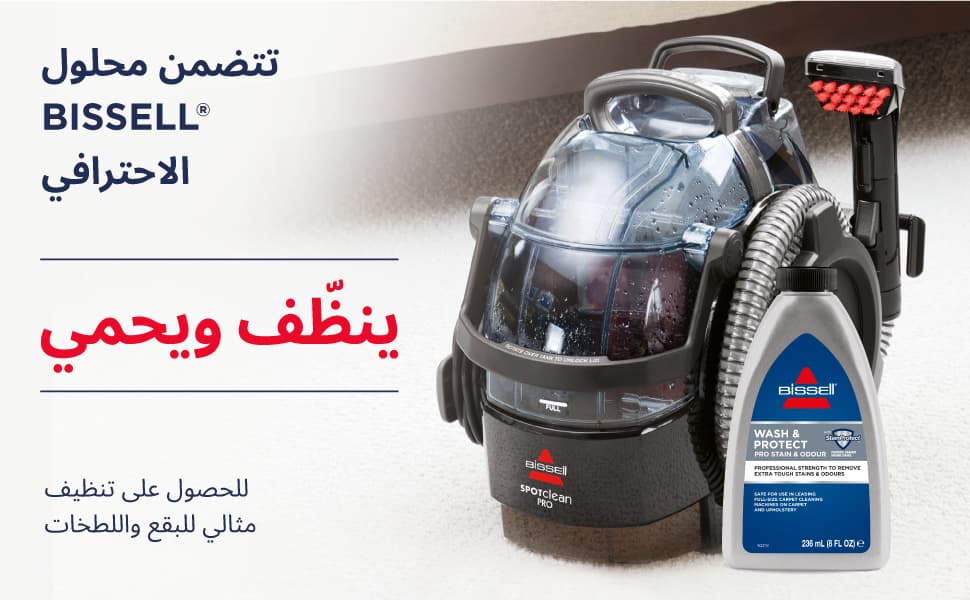 بيسل سبوت كلين® برو | 1558E | مكنسة محمولة لتنظيف السجاد و المفروشات و مقاعد السيارات لإزالة البقع  - Modern Electronics