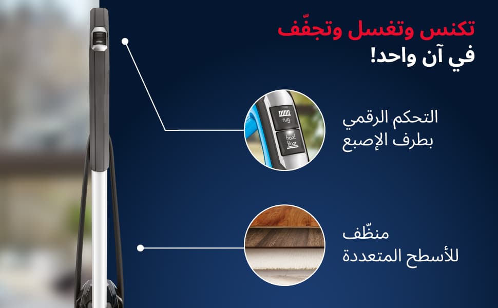 بيسل كروس ويف® 1.0 لتنظيف عدة أسطح 3 في 1 | 1713K | سلكية | مكنسة للتنظيف الجاف والرطب مع تقنية الخزانين 2Tank Technology | ضمان لمدة عامين - Modern Electronics