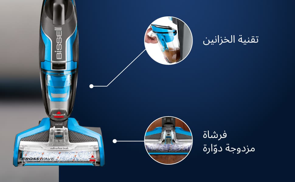 بيسل كروس ويف® 1.0 لتنظيف عدة أسطح 3 في 1 | 1713K | سلكية | مكنسة للتنظيف الجاف والرطب مع تقنية الخزانين 2Tank Technology | ضمان لمدة عامين - Modern Electronics