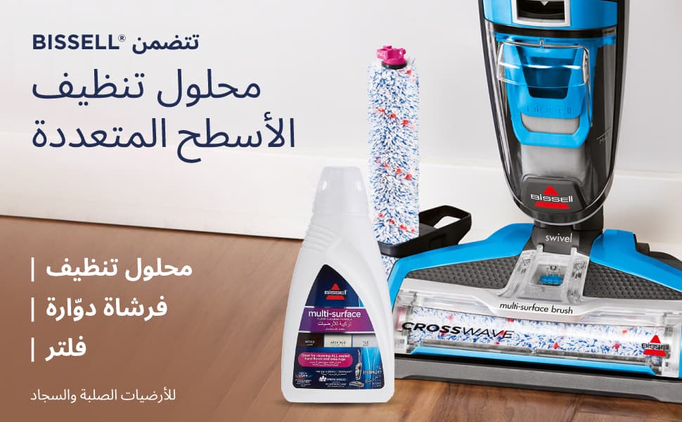 بيسل كروس ويف® 1.0 لتنظيف عدة أسطح 3 في 1 | 1713K | سلكية | مكنسة للتنظيف الجاف والرطب مع تقنية الخزانين 2Tank Technology | ضمان لمدة عامين - Modern Electronics
