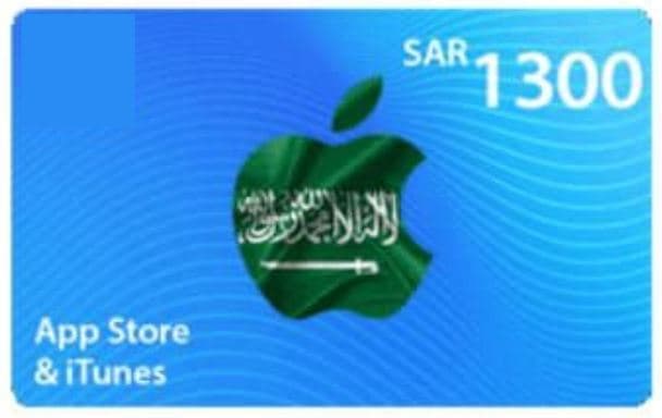 ايتونز | 1300 ريال سعودي | كود رقمي يرسل بالايميل و الرسائل النصية  - Modern Electronics