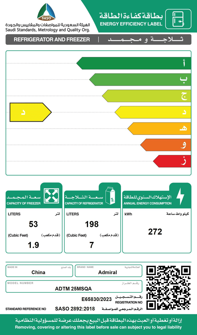 أدميرال ثلاجة بفريزر علوي 251 لتر 8.9 قدم ،  لون فضي - Modern Electronics