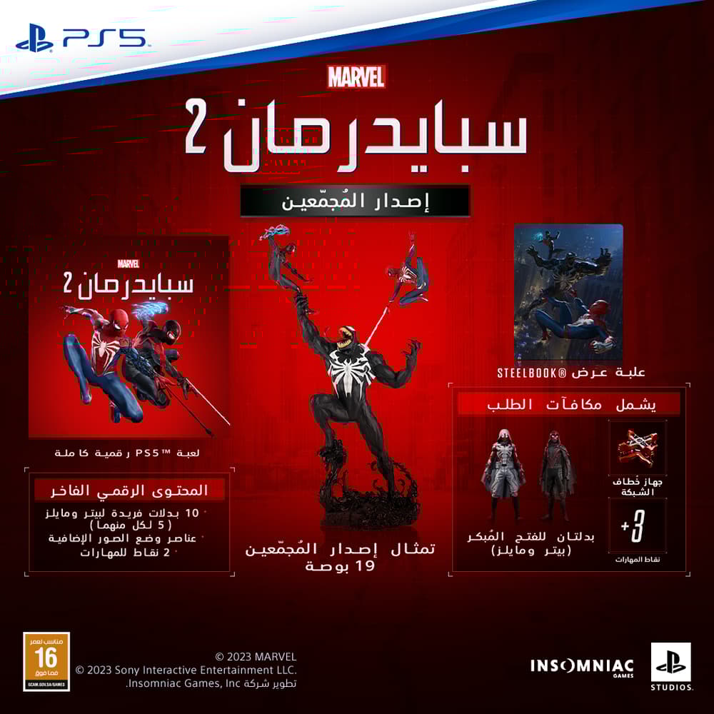 Marvels Spider Man 2 Collectors Edition PS5 - Modern Electronics