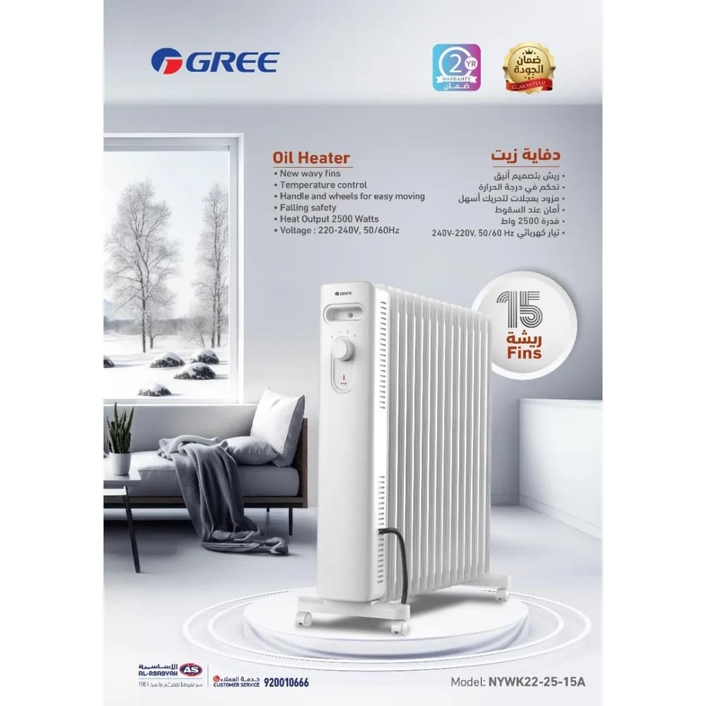 جري دفاية زيت 15 ريشة| 2200 واط| 3 اعدادات للحرارة|أبيض - Modern Electronics