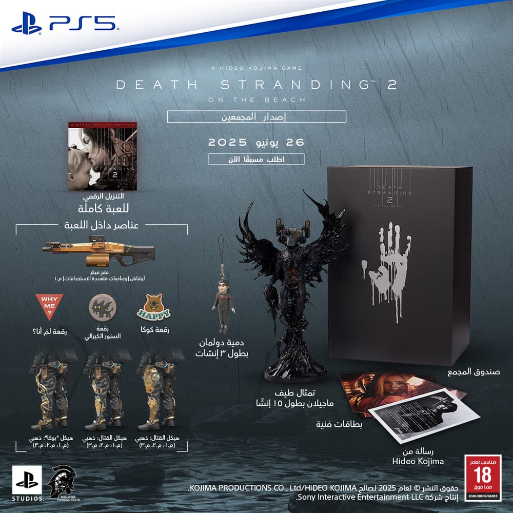 Death Stranding 2: On The Beach Collectors Edition PS5 - Modern Electronics