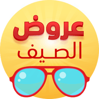 العروض الصيف