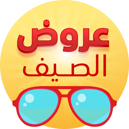 العروض الصيف